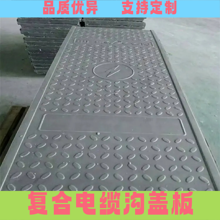 复合电缆沟盖板 隧道盖板 结构平稳 防滑抗压 安全 轻质 耐腐蚀