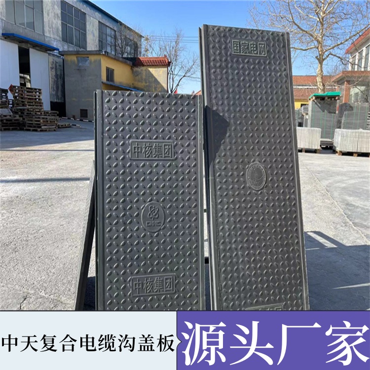 复合电缆沟盖板 变电站电力盖板 强度高 易维护