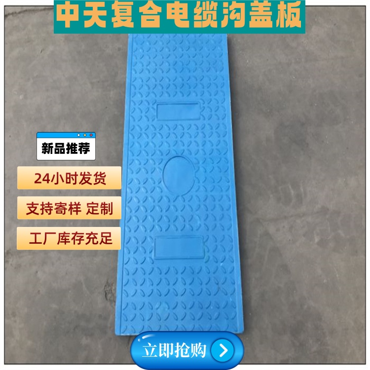 复合电缆沟盖板的维护工作多久做一次